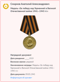 Медаль "За победу над Германией в Великой Отечественной войне 1941-1945 гг."
