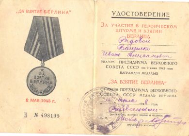 медаль «За взятие Берлина»