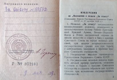 Медаль "за отвагу"