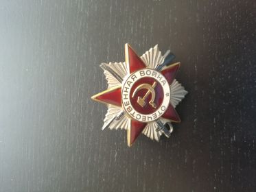 Орден Отечественной войны второй степени