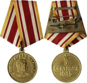 За победу над Японией