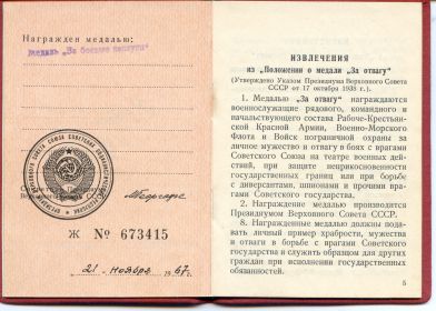 За боевые заслуги