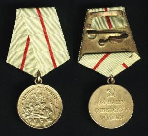 медаль «За оборону Сталинграда»