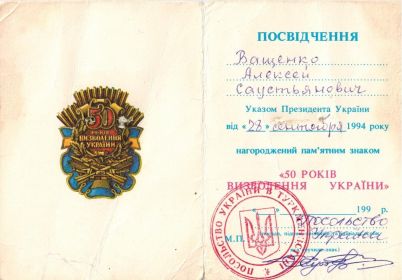 Знак 50 лет освобождения Украины