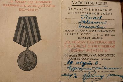29.08.1946 медаль "За победу над Германией в Великой Отечественной Войне 1941-1945 гг."