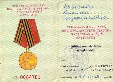 50 лет Победы в Великой Отечественной Войне