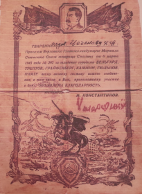 Благодарность