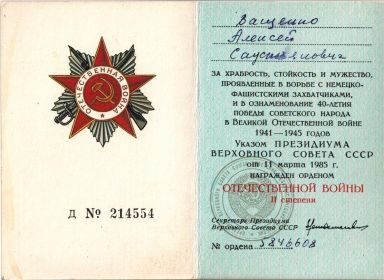 Орден Отечественной войны 2 степени