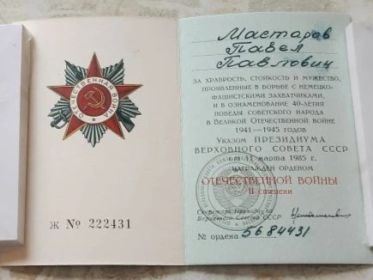 орден Отечественной войны 2 степени