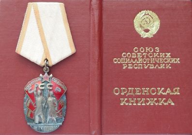 Орден знак почёта