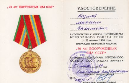 "70 лет Вооруженных Сил СССР"