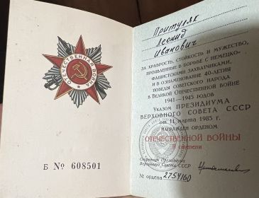 Орден Отечественной войны 2 степени