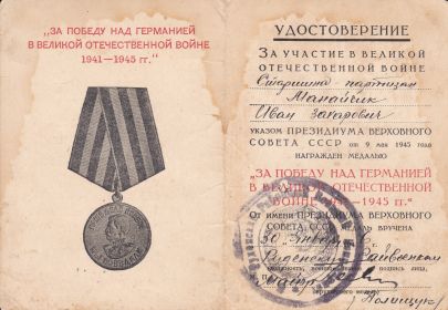 Медаль За Победу над Германией в Великой отечественной войне