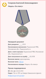 Медаль "За отвагу"