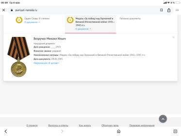 Медаль «За победу над Германией в Великой Отечественной войне 1941-1945 гг.»