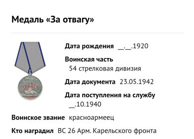 Медаль за отвагу