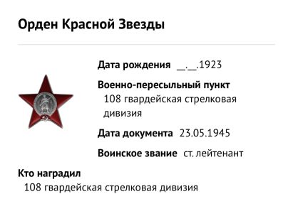 Орден Красной Звезды