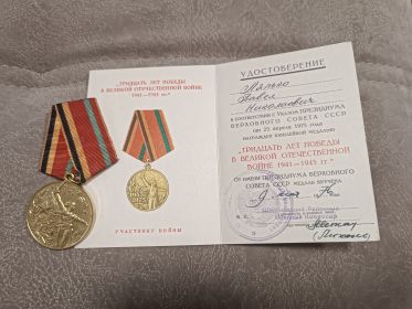 "ТРИДЦАТЬ ЛЕТ ПОБЕДЫ В ВЕЛИКОЙ ОТЕЧЕСТВЕННОЙ ВОЙНЕ 1941-1945 гг."