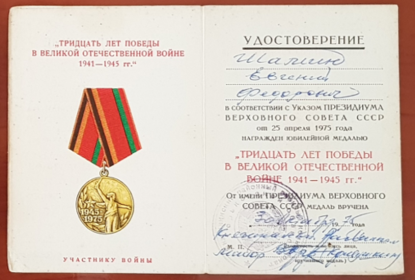 30 лет ПОБЕДЫ В ВЕЛИКОЙ ОТЕЧЕСТВЕННОЙ ВОЙНЕ 1941-1945