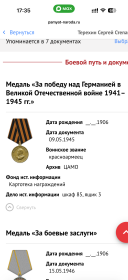 За победу над Германией