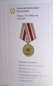 Медаль "За победу над Японией"