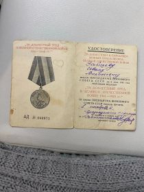 Награждён медалью 01.11.1946г " За доблестный труд в Великой Отечественной войне 1941-1945гг",  орденом "Трудового Красного Знамени",  медалью " В память 800-летия Москвы "