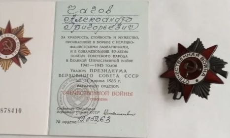 Орден Великой Отечественной Войны