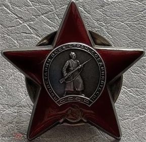 Орден Красной Звезды