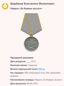 Медаль "За боевые заслуги"