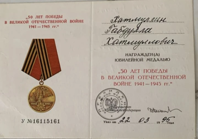 Юбилейная медаль "50 ЛЕТ ПОБЕДЫ В ВЕЛИКОЙ ОТЕЧЕСТВЕННОЙ ВОЙНЕ 1941-1945 гг”