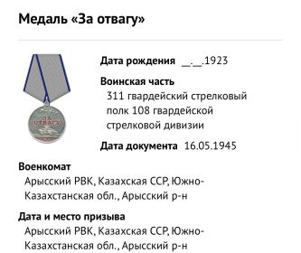 Медаль «За отвагу»