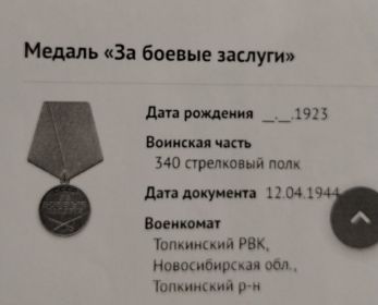 Медаль "за боевые заслуги"
