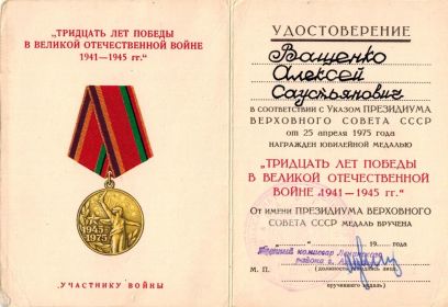 35 лет Победы в Великой Отечественной Войне