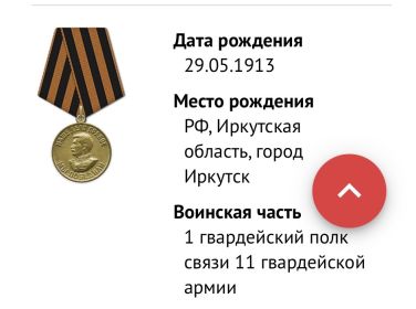 Медаль «За победу над Германией в Великой Отечественной войне 1941–1945 гг.»Медаль «За оборону Москвы»