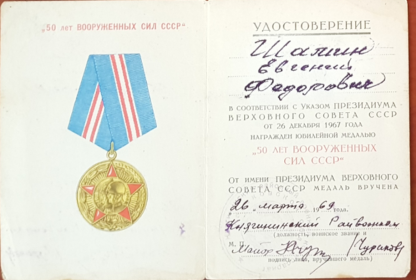 50 лет ВООРУЖЕННЫХ СИЛ СССР
