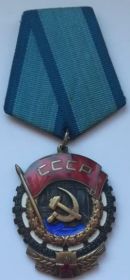 орден "Трудового красного знамени"