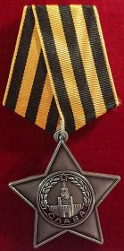 Орден Славы III степени