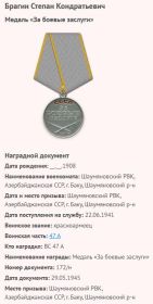 Медаль "За боевые заслуги"