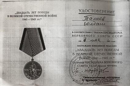 Медаль 20 лет победы в ВОВ