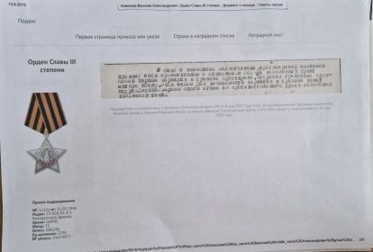 Орден Славы III степени