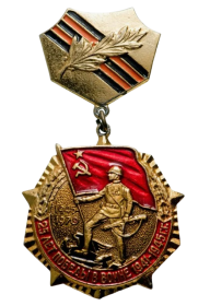Значок  "25 лет Победы в Великой Отечественной войне в 1941–1945 гг."