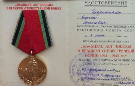 ДВАДЦАТЬ ЛЕТ ПОБЕДЫ В ВЕЛИКОЙ ОТЕЧЕСТВЕННОЙ ВОЙНЕ 1941-1945 ГГ.