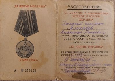 За взятие Берлина