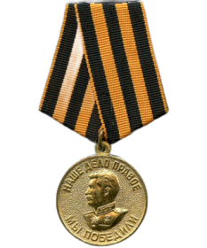 Медаль "За Победу над Германией в Великой Отечественной войне 1941-1945 гг."