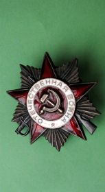 орден Отечественной Войны I степени