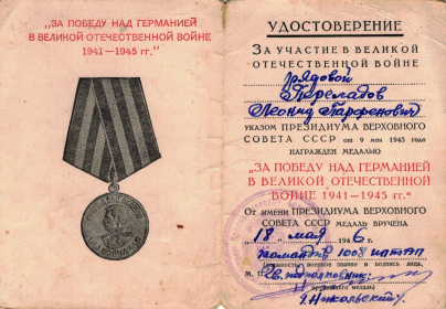 Медаль "За победу над Германией в Великой Отечественной войне 1941-1945 гг."