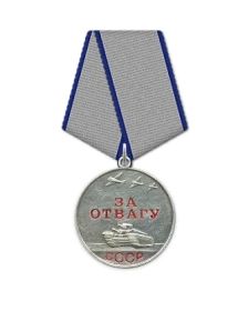 Медаль "За отвагу"