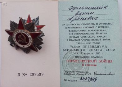 Орден ОТЕЧЕСТВЕННОЙ ВОЙНЫ