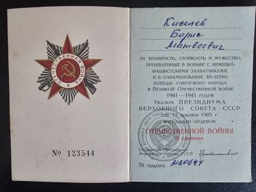 Орден Отечественной Войны II степени