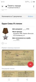 Орден Славы III степени